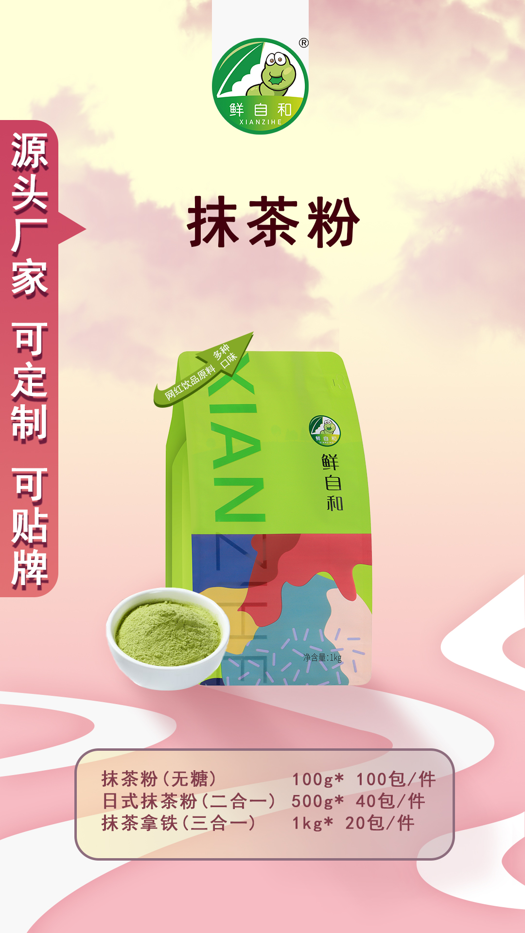 抹茶粉